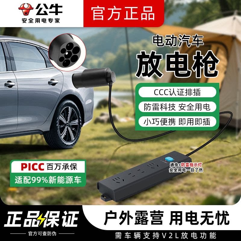公牛放电枪新能源车外放电转接头插板比亚迪小鹏极氪理想领克取电图片