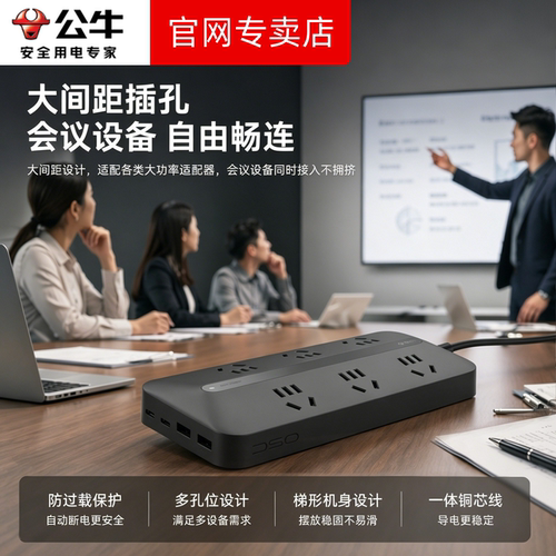 公牛快充大间距排插宿舍桌面多插