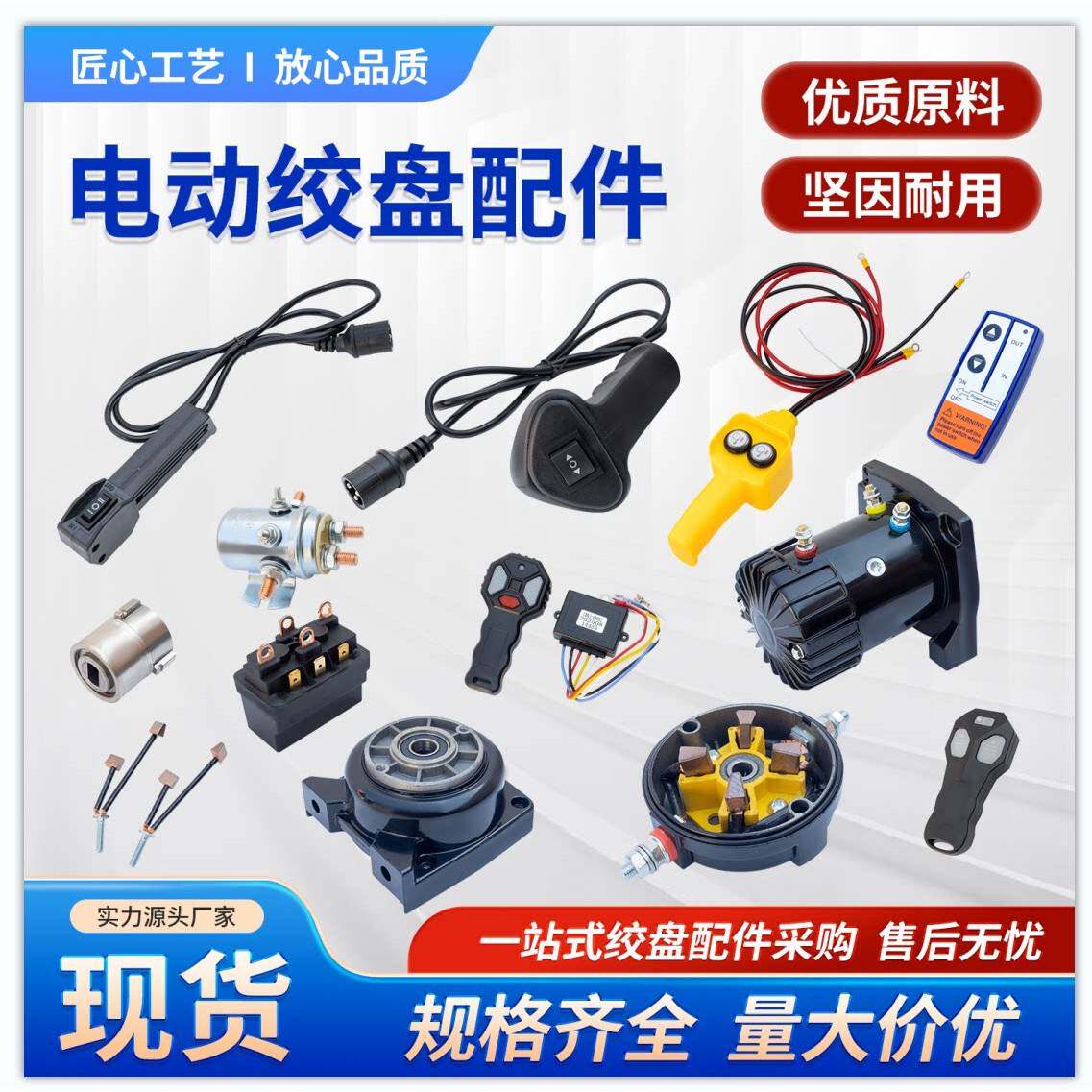 车载吊机24v电动绞盘12v手柄开关无线遥控继电器配件卷扬控制盒