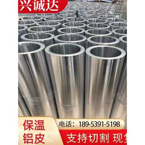1060保温铝皮0.2 0.3 0.4 0.5 0.6 0.7 0.8毫米铝板管道保温铝卷