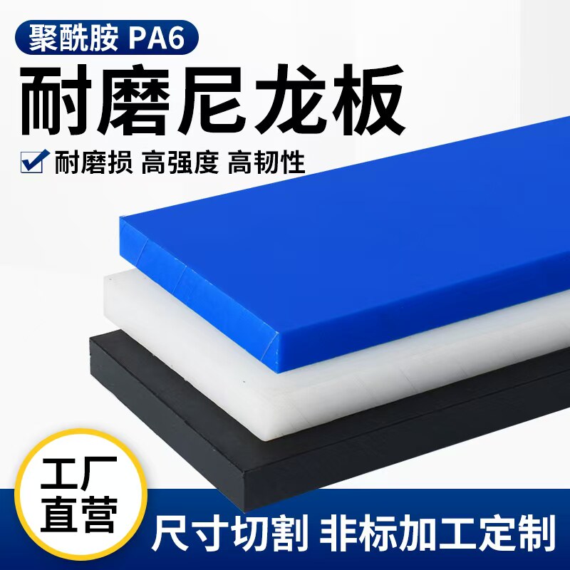 尼龙板聚酰胺尼龙板耐磨MC901尼龙板黑色PA6蓝色尼龙板加工定制