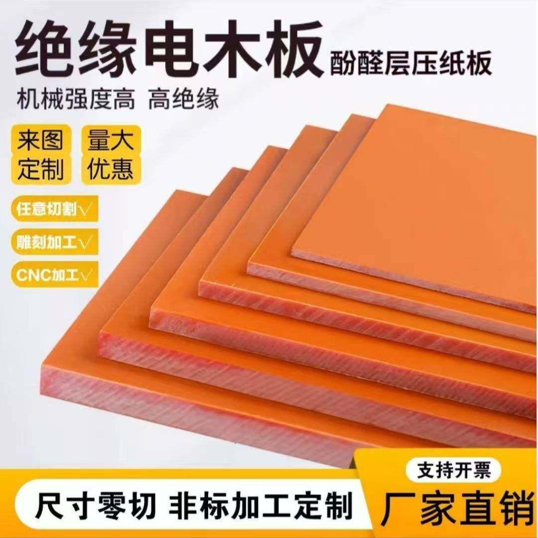 电木板加工绝缘板雕刻耐高温电工胶木板隔热板树脂板定制整板零切