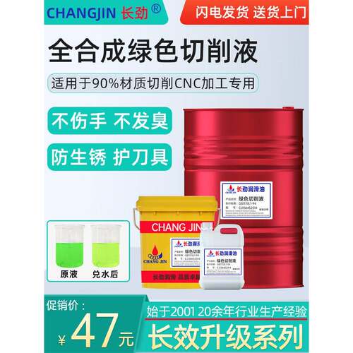 全合成绿色切削液防锈冷却不锈钢铝镁合金水溶性乳化油线切割专用