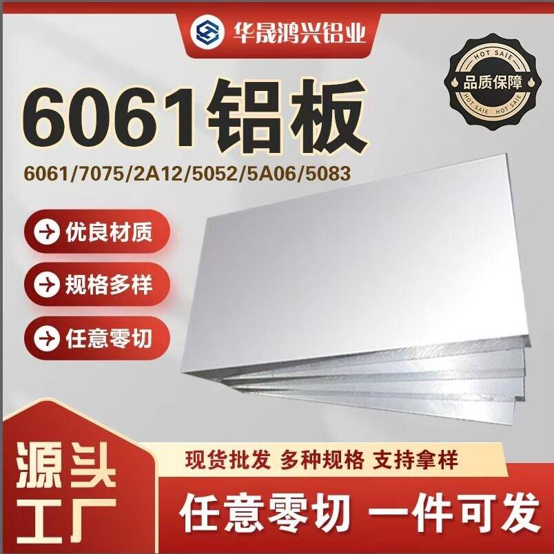 工厂现货6061T6铝板铝排铝块6061型材铝棒扁条7075铝合金板可零切
