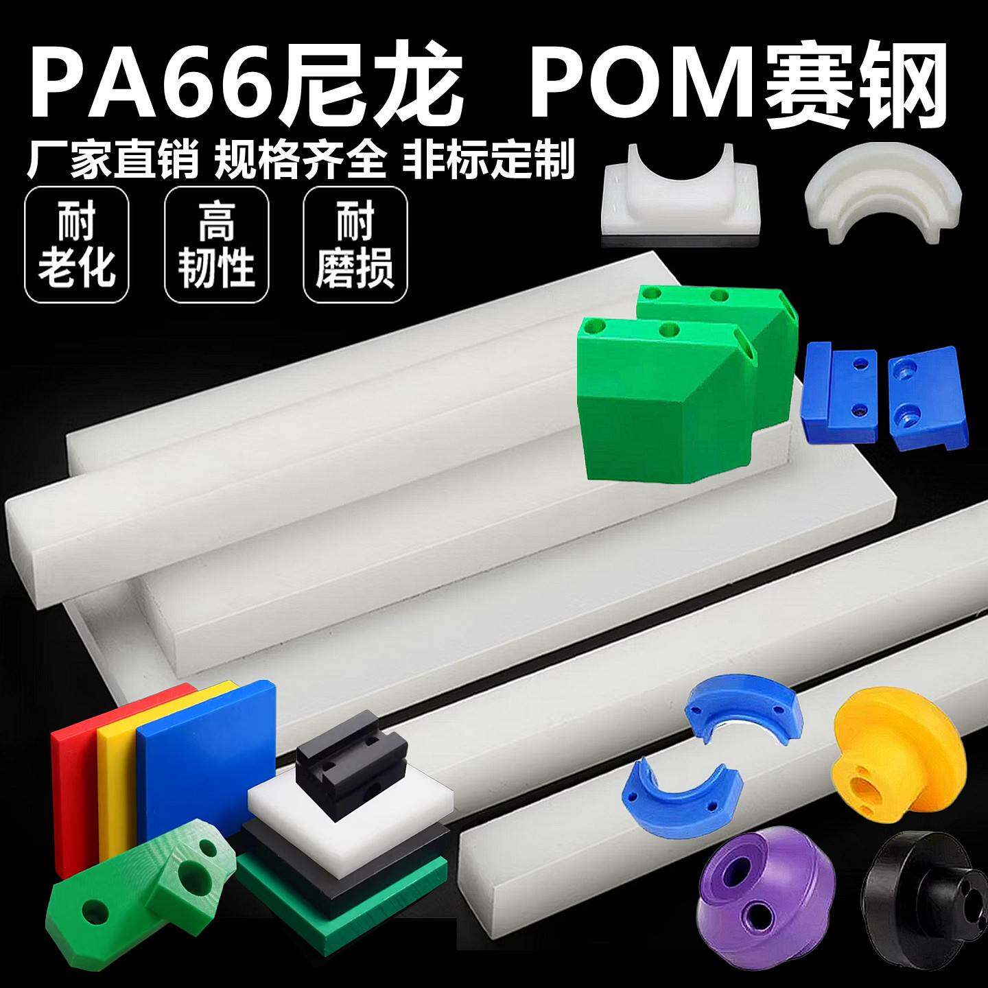 耐磨黑白彩色PA66尼龙板防静电POM赛钢板棒加玻纤方块条切割定制