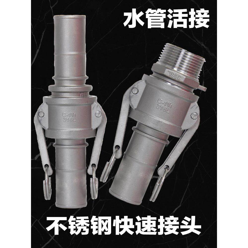 台车型卡扣软管水管水泵接头304不锈钢快速连接器Cf/Ce型