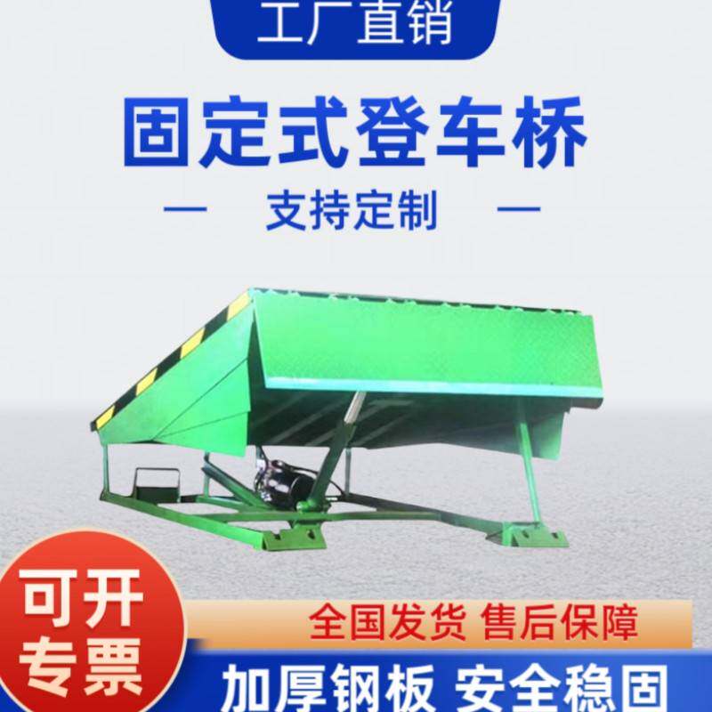固定式登车桥集装箱装卸平台神器堆高机调节板月台斜坡升降平台卸