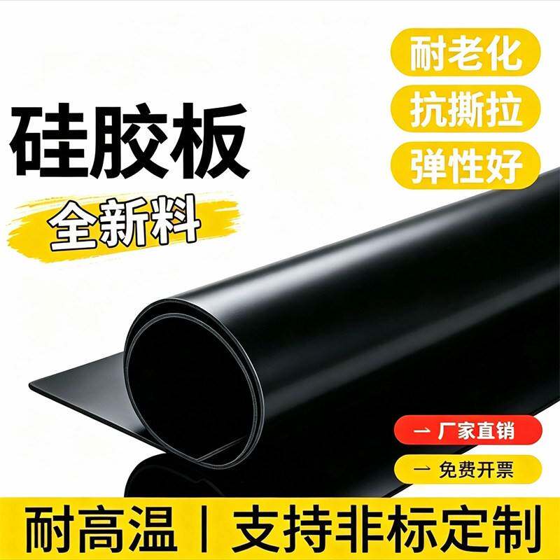 耐高温黑色硅胶板减震胶皮隔热防滑密封垫片硅橡胶带背胶加工定制