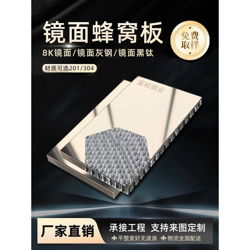 镜面不锈钢蜂窝板天花吊顶厚10/15/20镜面灰钢黑钛喷砂幕墙蜂窝板