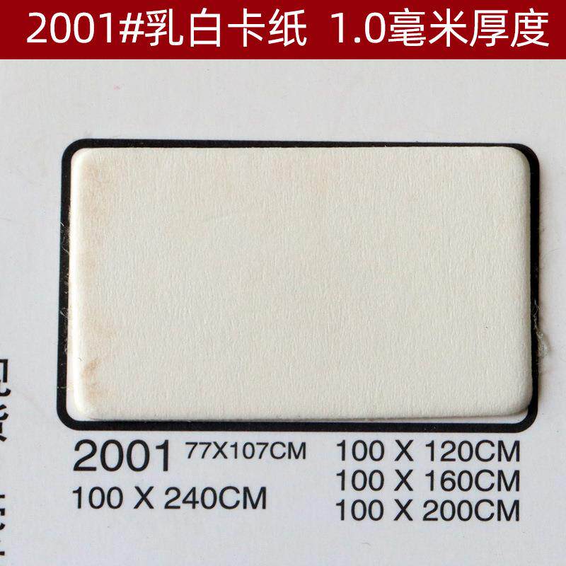 十字绣相框装裱卡纸牡丹卡纸1.0mm乳白卡纸2001#字画内衬装裱卡纸