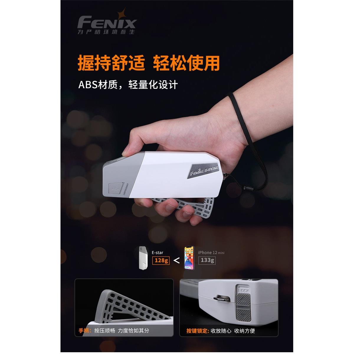 Fenix菲尼克斯 E-STAR手电筒小型户外长续航按压式自发电应急手电