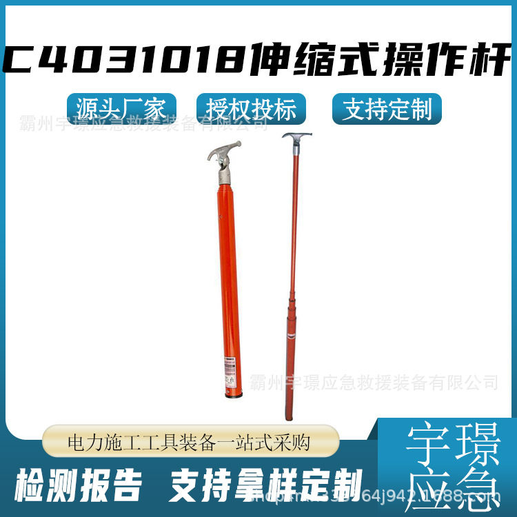 C4031018伸缩式操作杆带电作业防触电绝缘杆高空作业工具杆