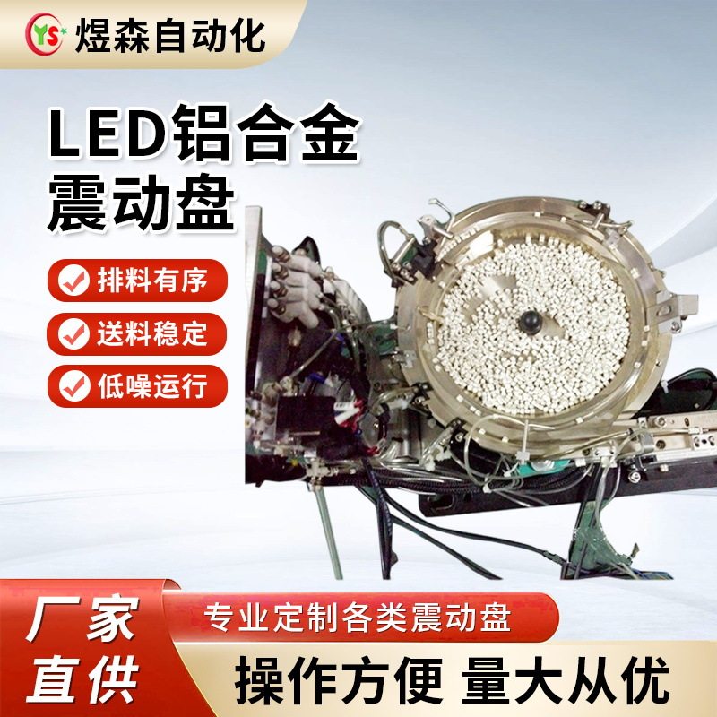 铝合金震动盘LED直线送料器螺母塑胶五金电子料仓直振精密振动盘