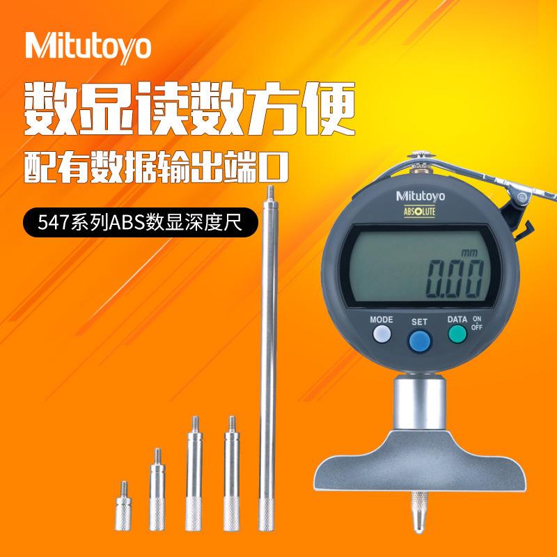 三丰 0-200测深规 深度指示千分表 547-211电子深度尺 数显深度表