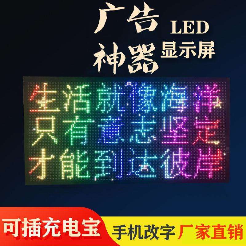 地摊神器LED广告显示屏电子显示屏幕滚动灯箱摆摊单彩色显垒德株