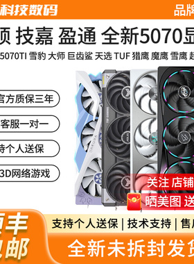华硕RTX5070/5070TI巨齿鲨白天选猎鹰魔鹰樱瞳花嫁电脑电竞显卡