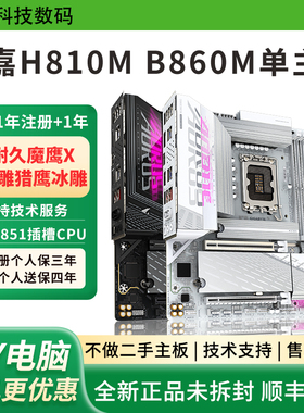技嘉H810M K超耐久B860M D2H魔鹰X猎鹰冰雕小雕电竞雕Z890M大主板