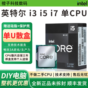 英特尔i3 121 131 i5 12400F 13400 144 1249 1349 14490F盒装CPU