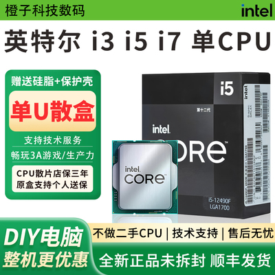 英特尔i3 121 131 i5 12400F 13400 144 1249 1349 14490F盒装CPU