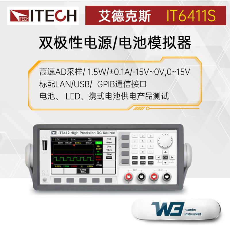 ITECH艾德克斯IT6400系列双极性直流可调电源/电池模拟器IT6411S