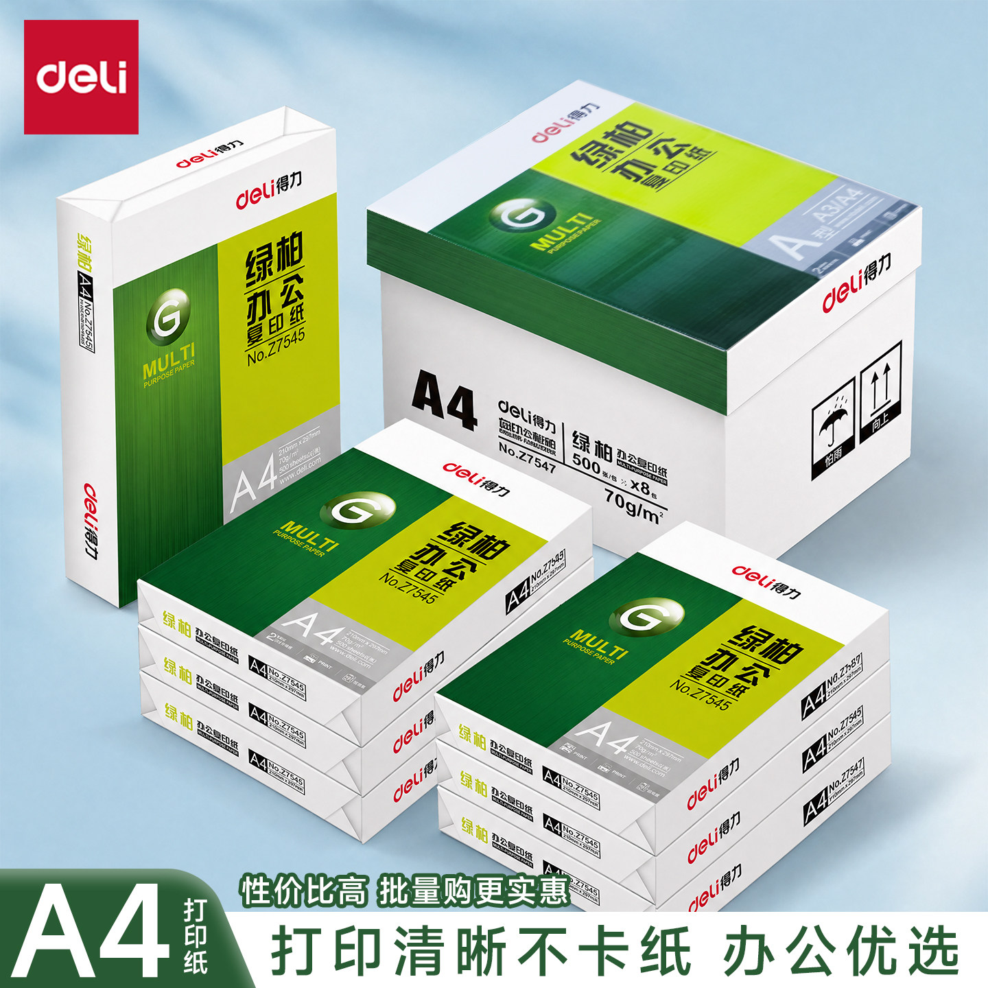 得力木尚打印纸70g加厚