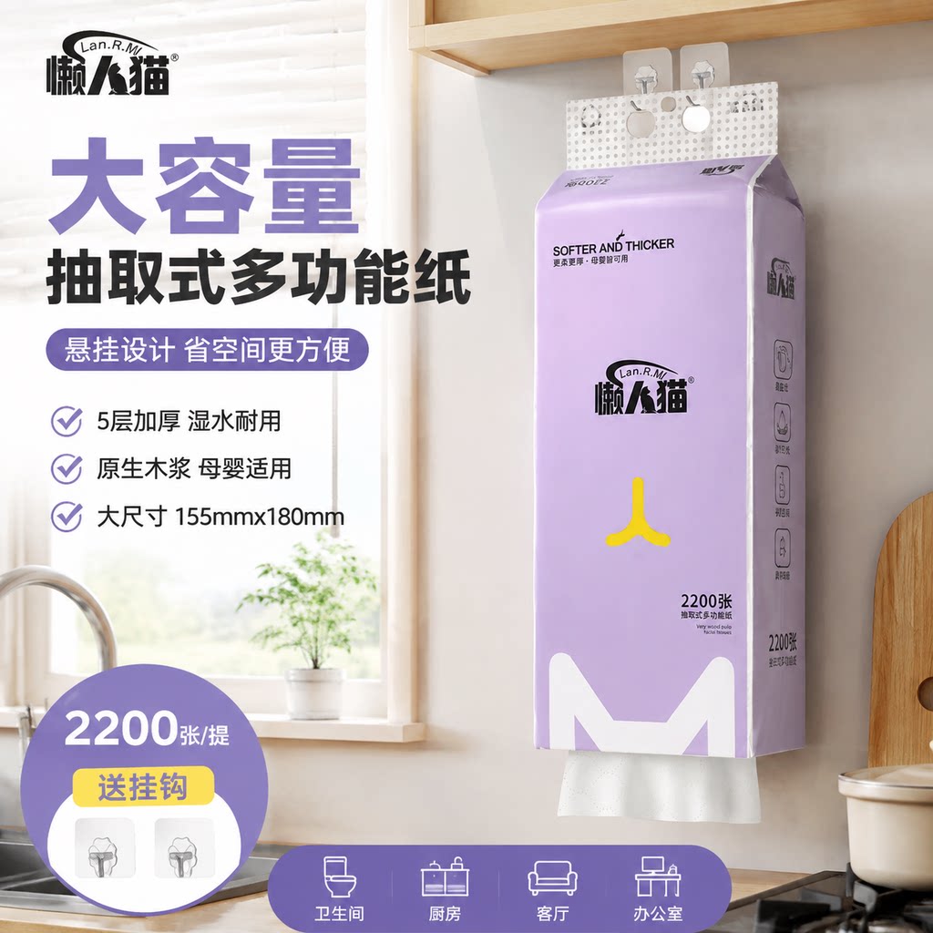 懒人猫原生木桨悬挂抽纸5层加厚