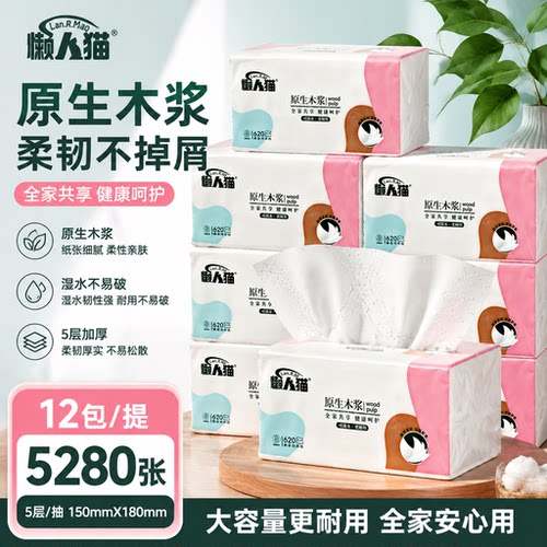 懒人猫原生木浆大包实惠抽纸