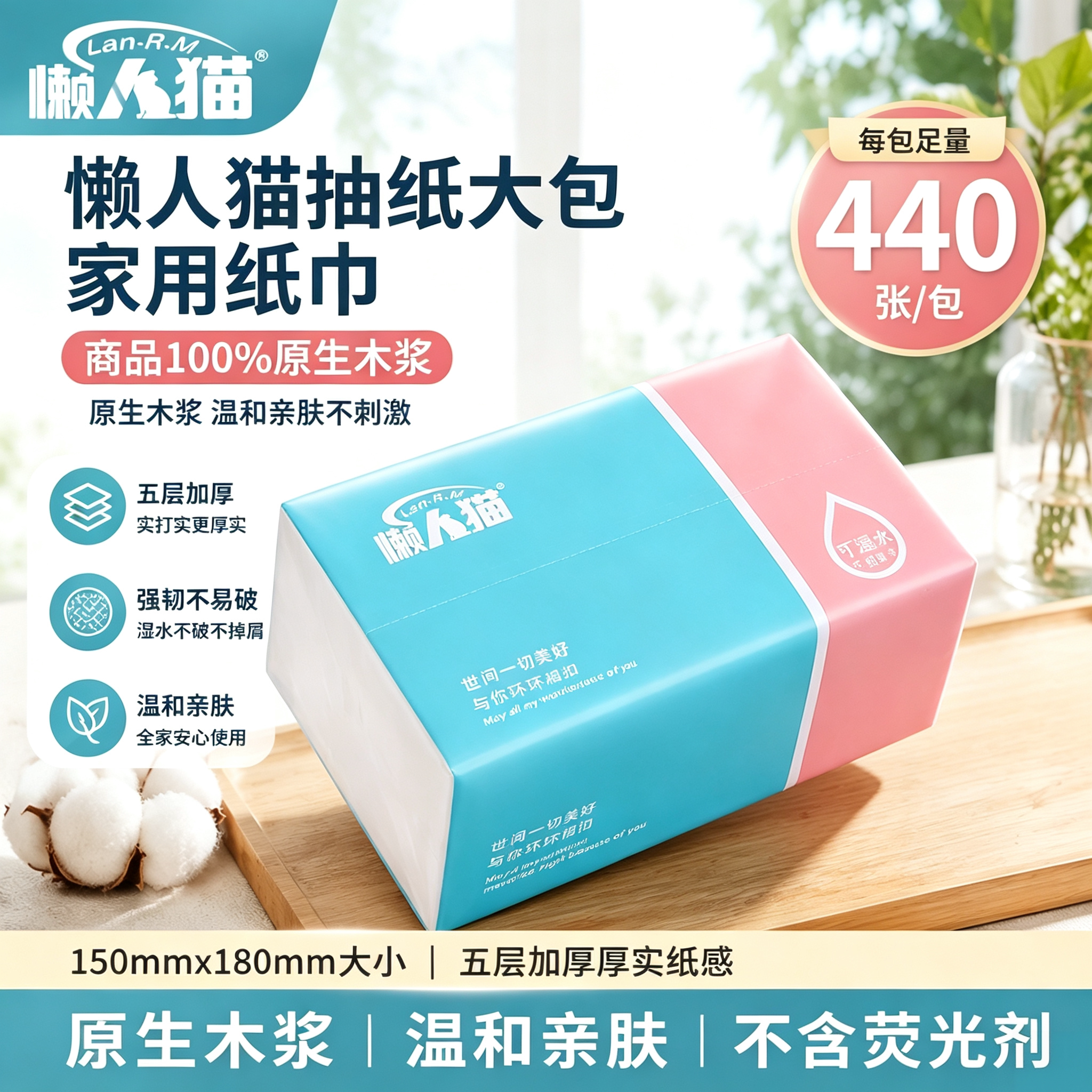 懒人猫原生木浆加厚抽纸440张