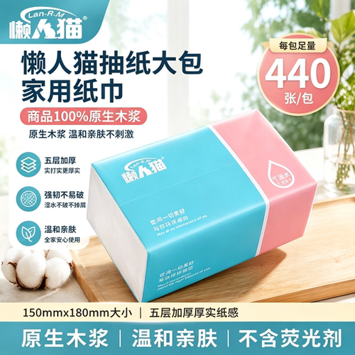 懒人猫原生木浆加厚抽纸440张