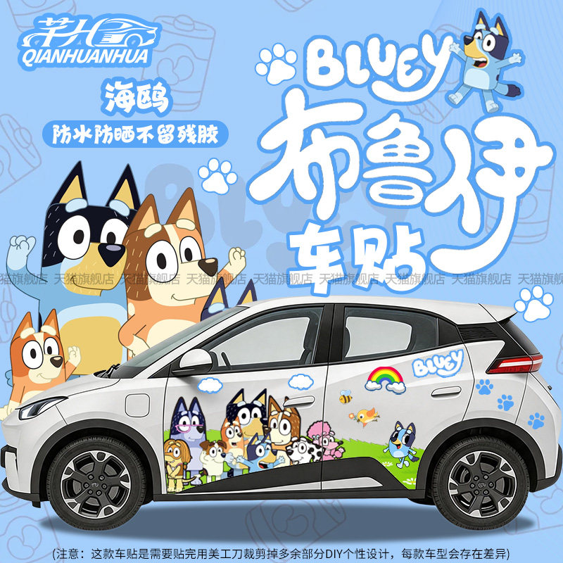 比亚迪海鸥布鲁伊车身全车贴