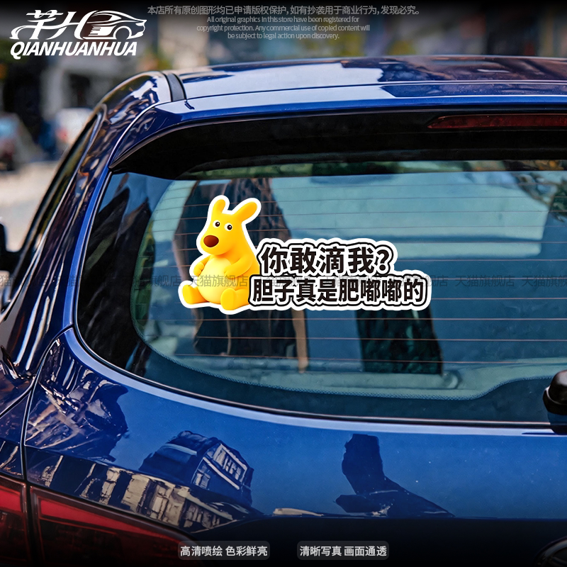 袋鼠肥嘟嘟关远光灯保持车距车贴