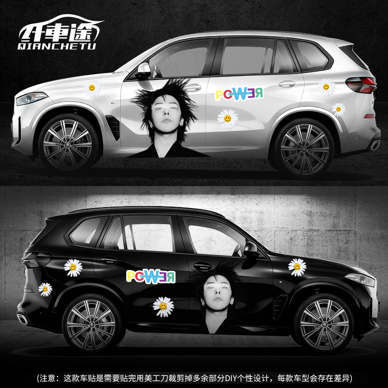 权志龙小雏菊全车贴纸划痕遮挡贴