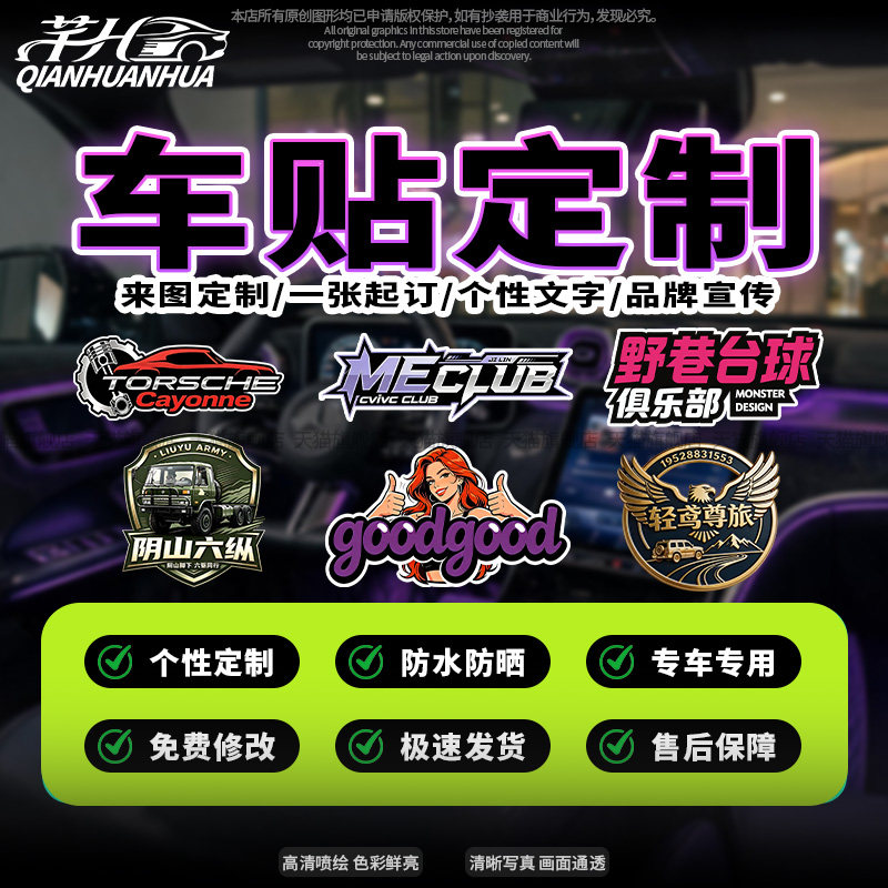 UV喷绘高清定制汽车贴纸企业宣传