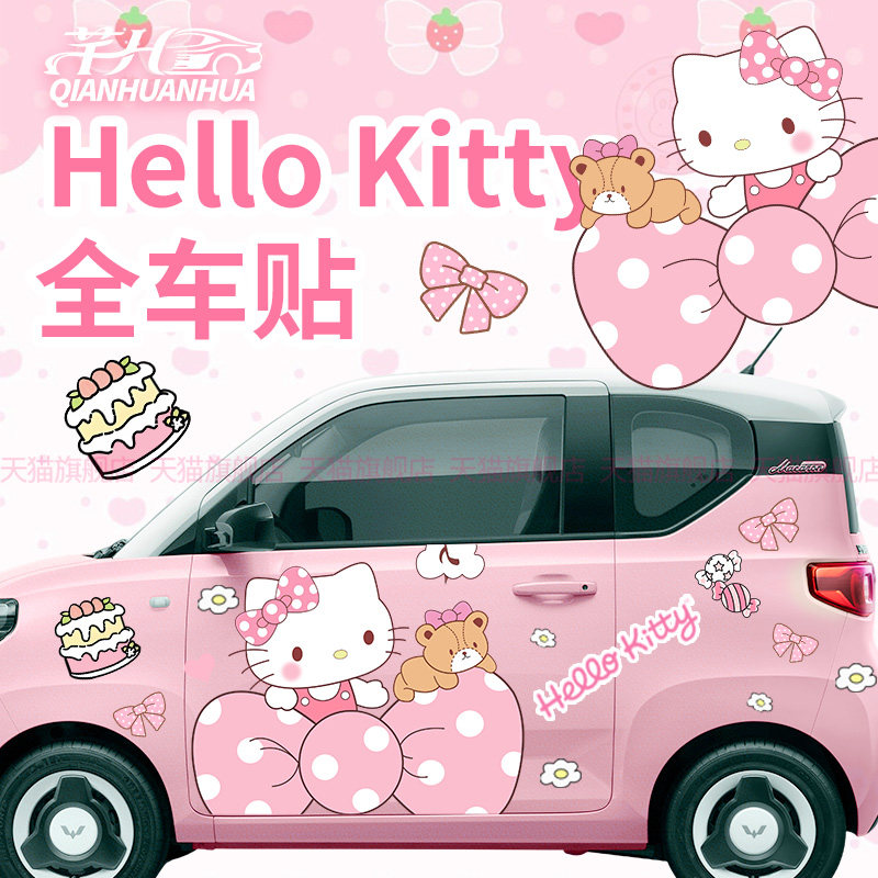 Hello Kitty汽车贴纸卡通可爱全车贴车身装饰改装车盖车门车贴纸
