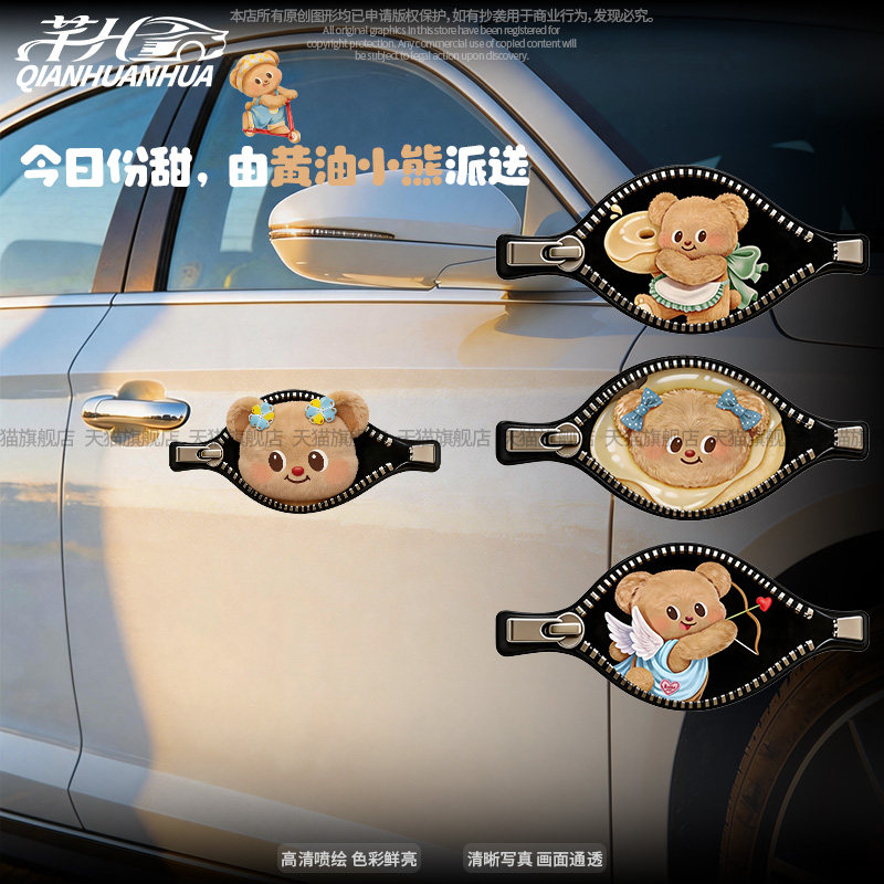 黄油小熊拉链破洞款汽车贴纸