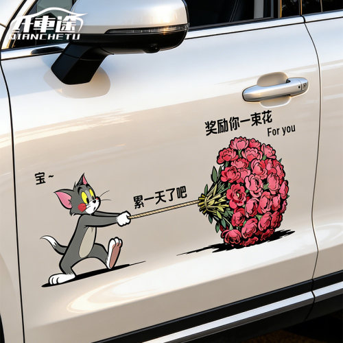 汤姆拖花搞笑文字反光装饰车贴