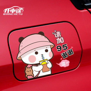 汽车贴纸油箱盖车贴个性创意可爱一二布布加92加95加油遮挡标号贴