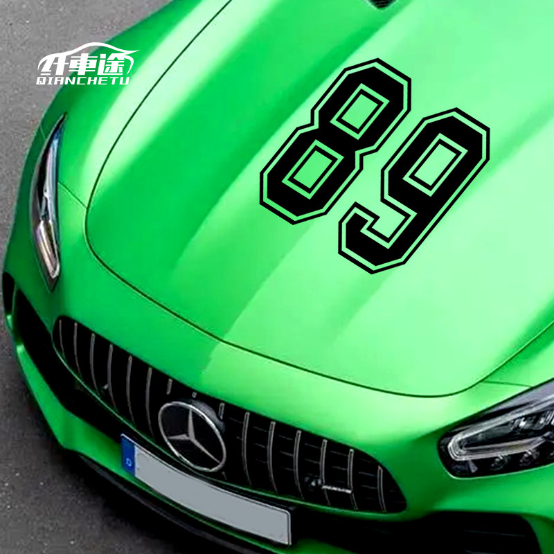 回江龙汽车车队数字贴纸编号摩托车赛车比赛活动号数拉花汽车贴纸