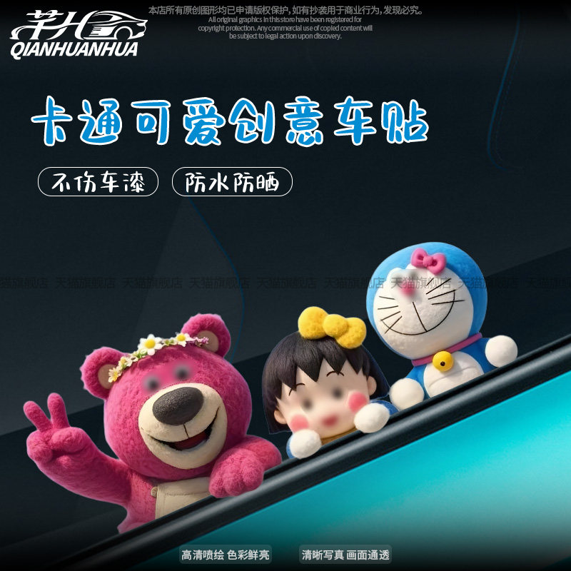 卡通3D联名车贴划痕遮挡贴纸