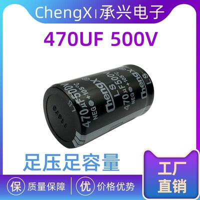 CHENGX承兴厂家现货牛角电解电容470UF500V