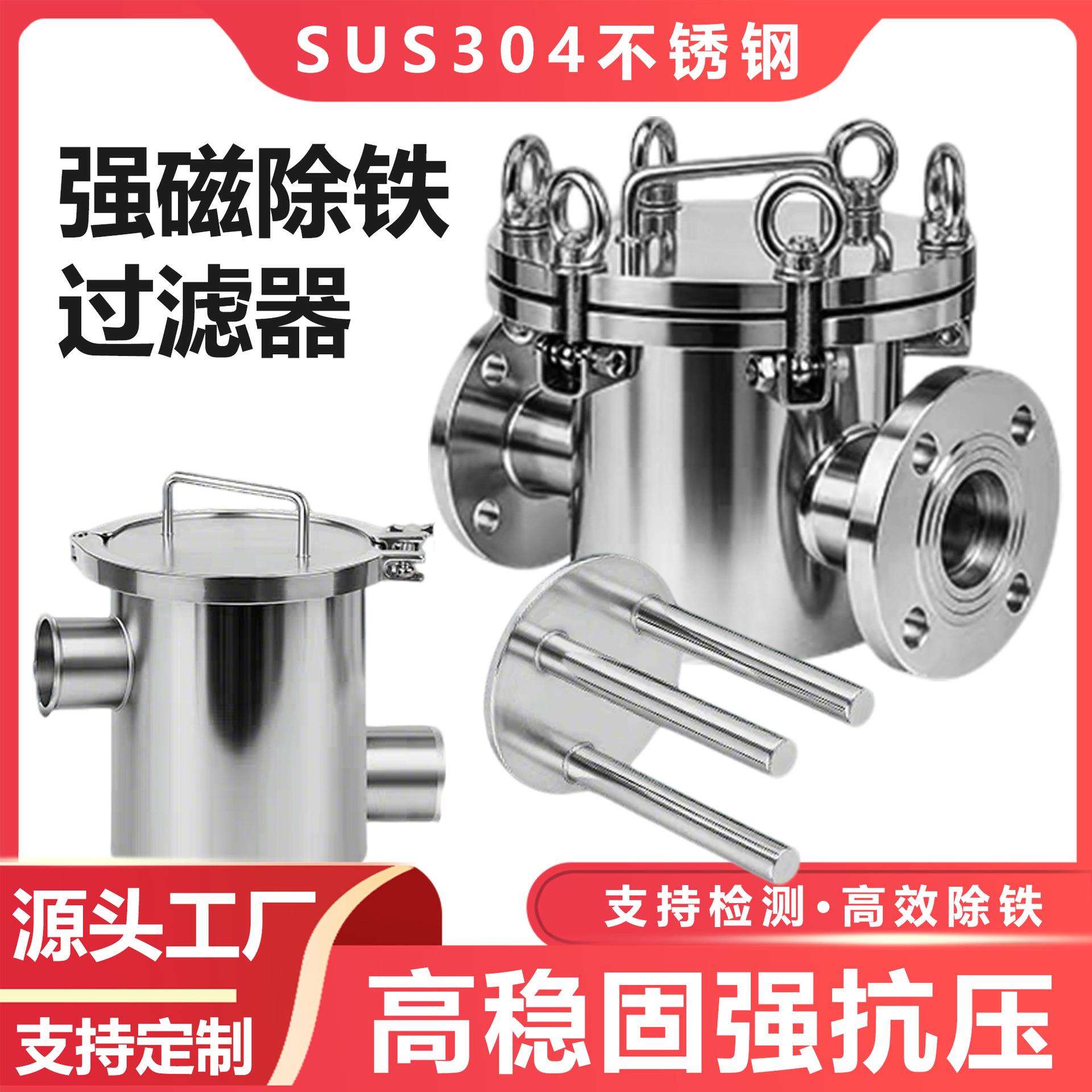 不锈钢管道除铁器食品级液体浆料磁性过滤器吸铁石高强磁棒吸铁器