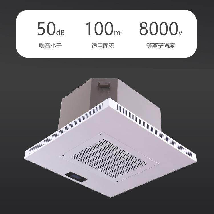 威啸牌嵌入吸顶式房间室内循环风等离子动态空气消毒机DLX-1000