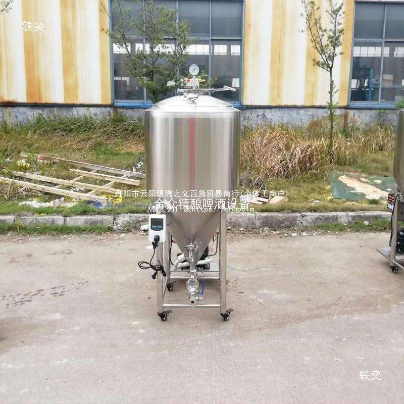 精酿锥形120升保鲜制冷罐保温家酿啤酒设备果酒发酵容器酒吧机器