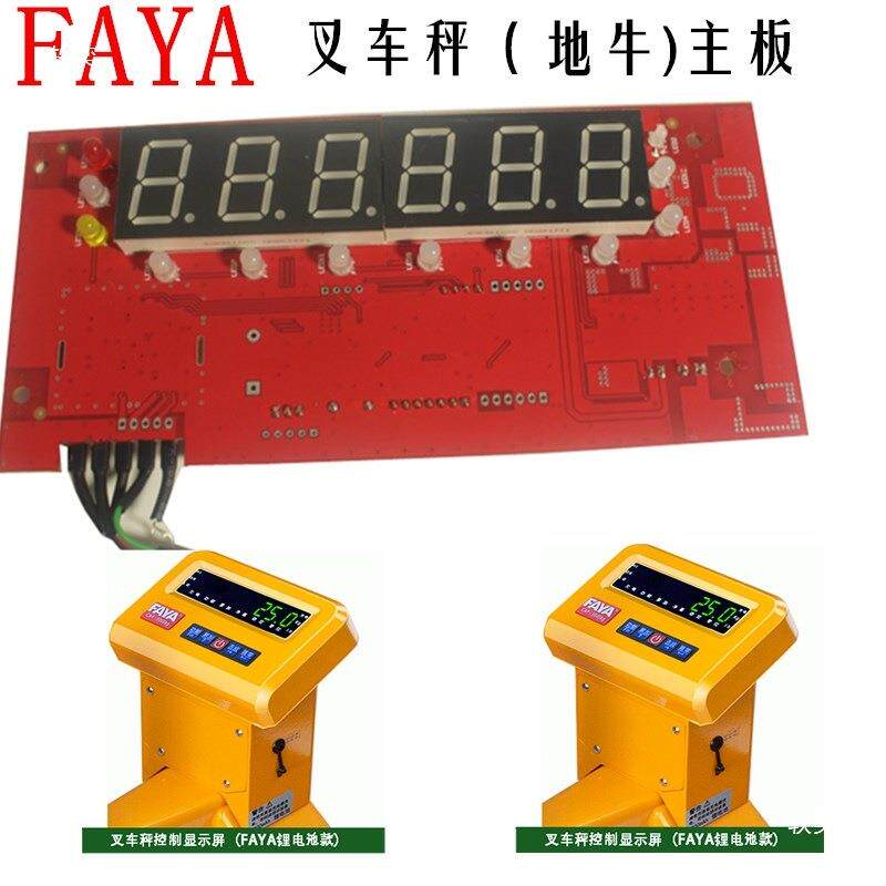 FAYA飞亚叉车秤配件地牛手动液压拖车电子秤电路板主板机板显示屏