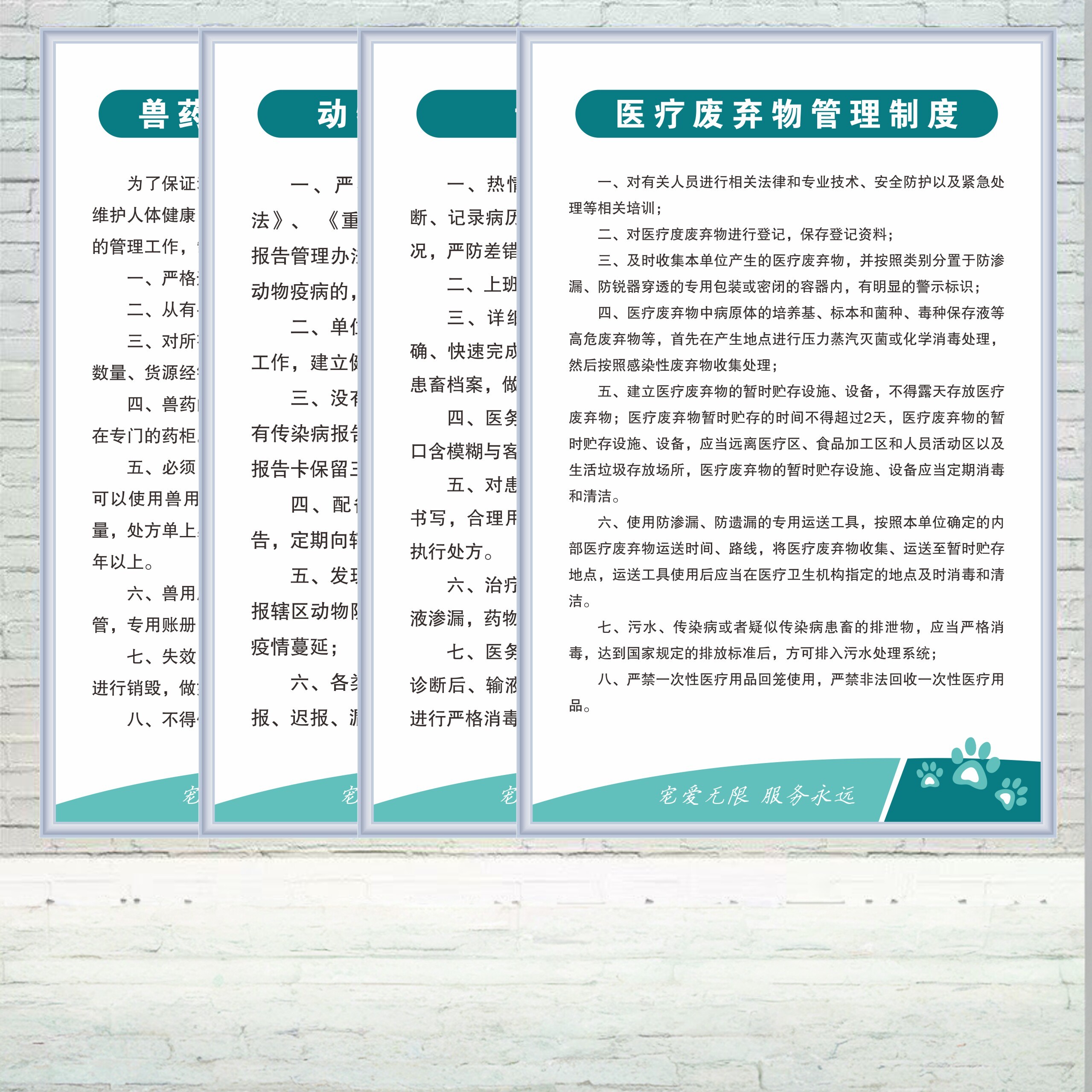 宠物医院诊所管理制度牌全套