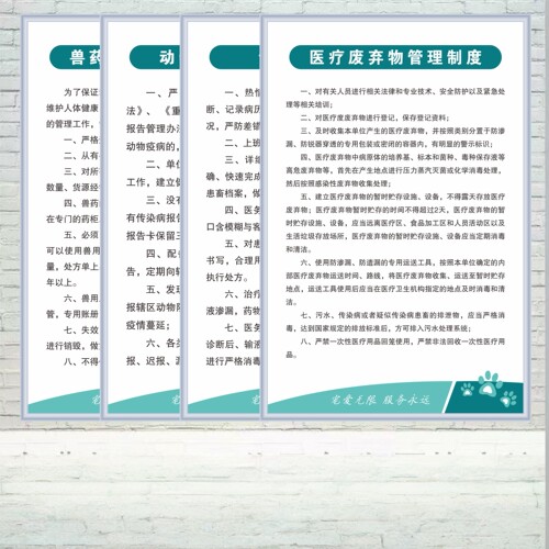 宠物医院诊所管理制度牌全套