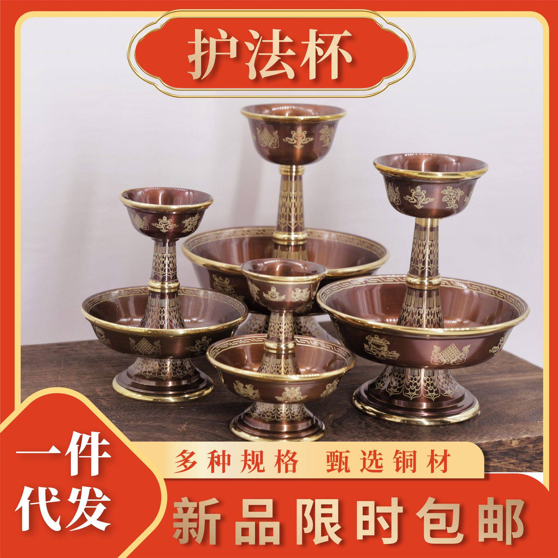 纯铜手工八吉祥大花纹两款护法杯藏式密宗供佛用品家用工艺品摆件