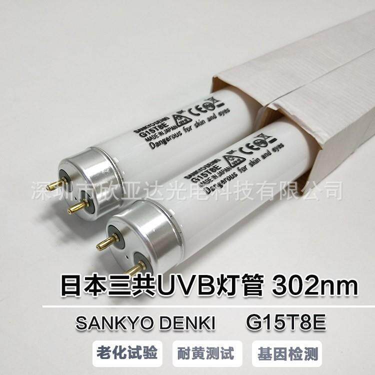 SANKYO三共G6T5E G15T8E基因检测凝胶仪UVB紫外线测黄灯管6W8W15W