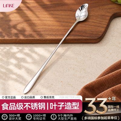 LINKE邻可304不锈钢精致咖啡搅拌勺长柄调羹搅拌棒（两支装）