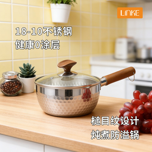 LINKE邻可雪平锅不锈钢小奶锅一人食煮泡面锅宝宝婴儿辅食锅热奶